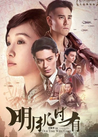 明月几时有