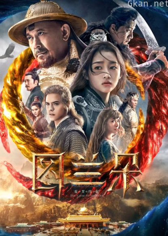 图兰朵：魔咒缘起