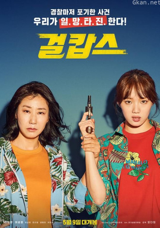 女警