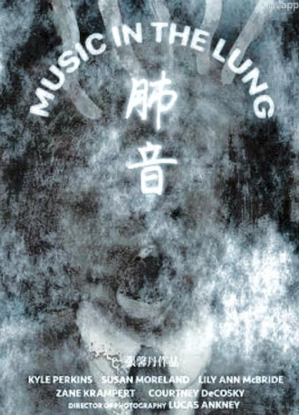 肺音