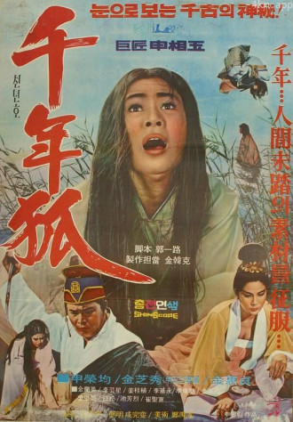 千年狐