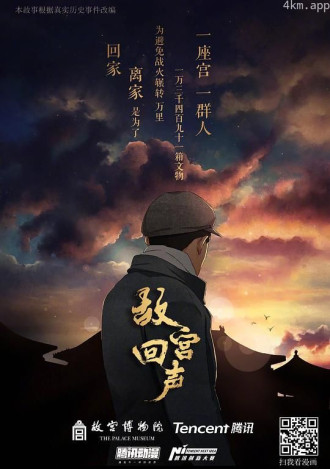故宫回声