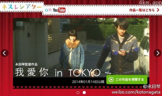 我愛你in TOKYO