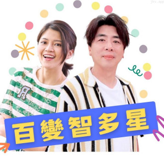 百变智多星
