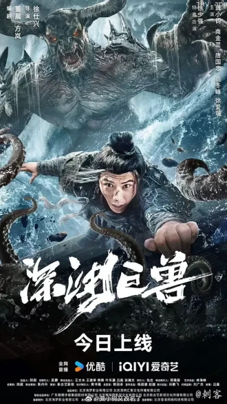 深渊巨兽2024