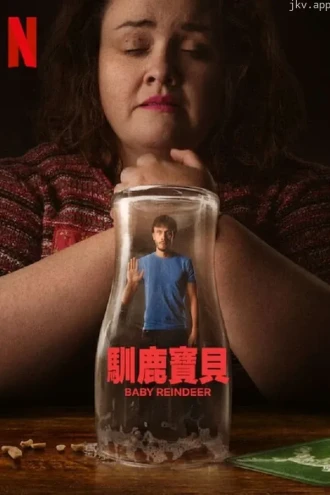 驯鹿宝宝