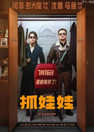 抓娃娃