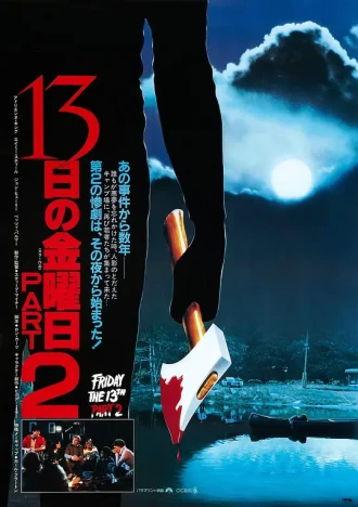 十三号星期五2