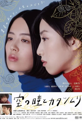空中的眼睛和蜗牛