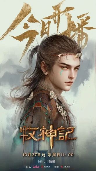 牧神记