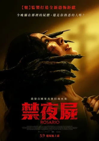 罗萨里奥