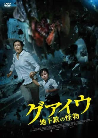 生死环线